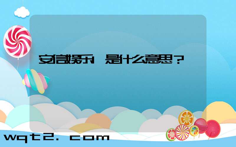 让我,软件