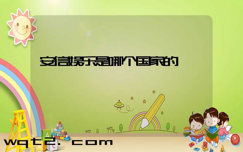 自己的,平台